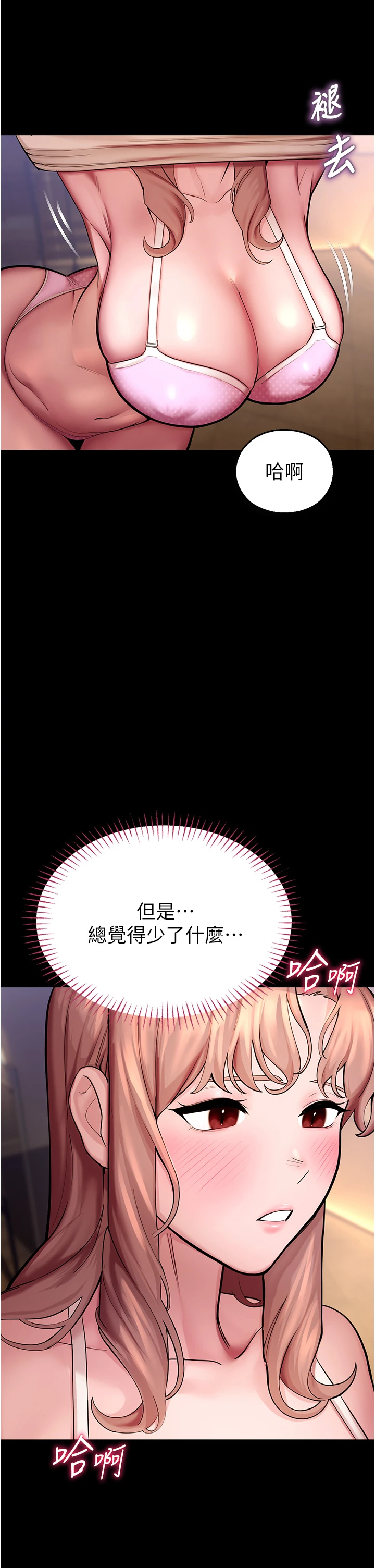 第4话 - 克制不住露阴的冲动♥ 第 48 页