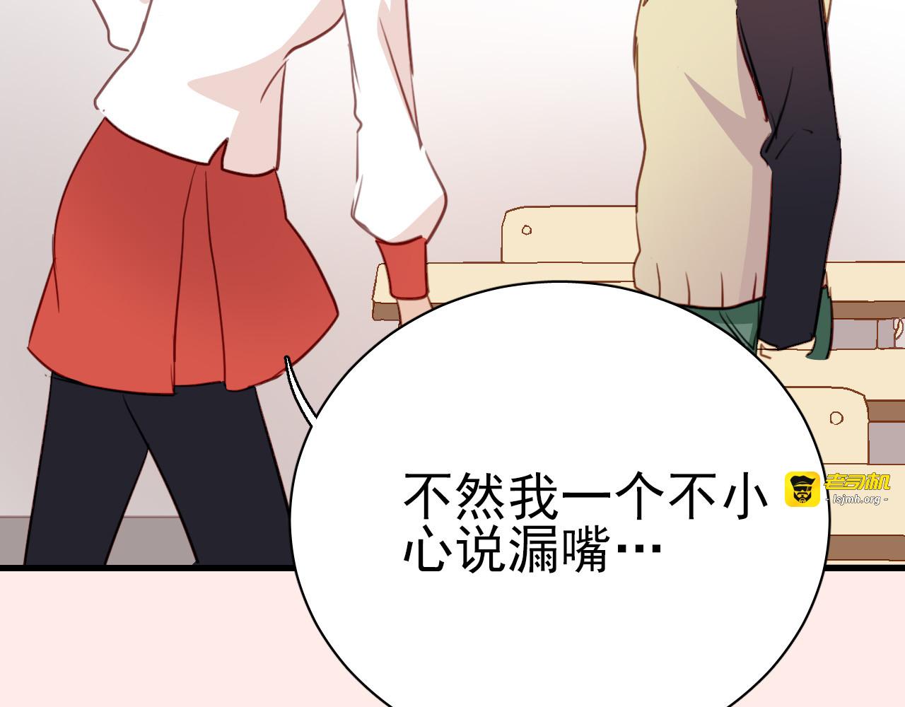 第35话 你把我当什么？ 第 19 页