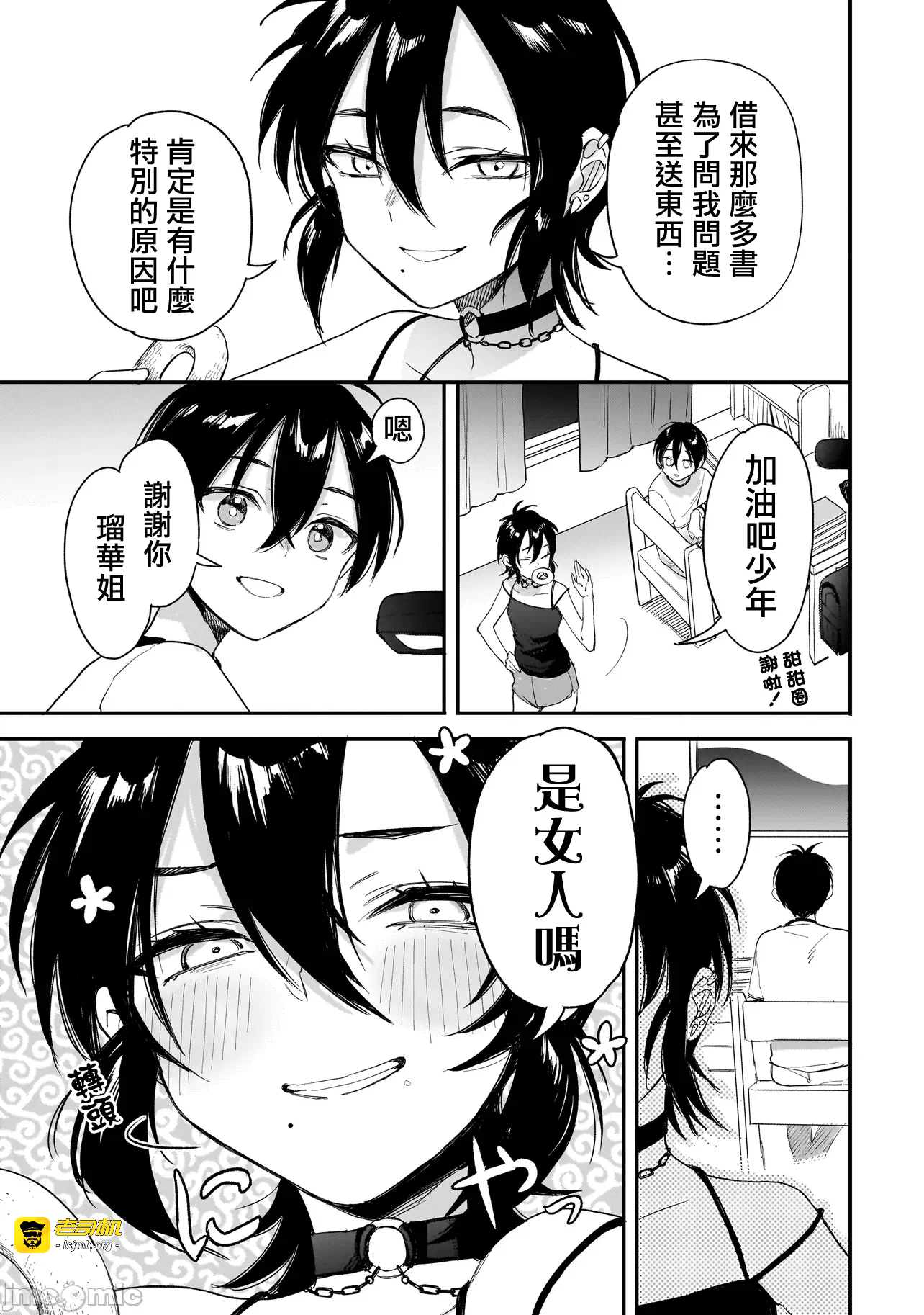 第3话2.2 第 13 页