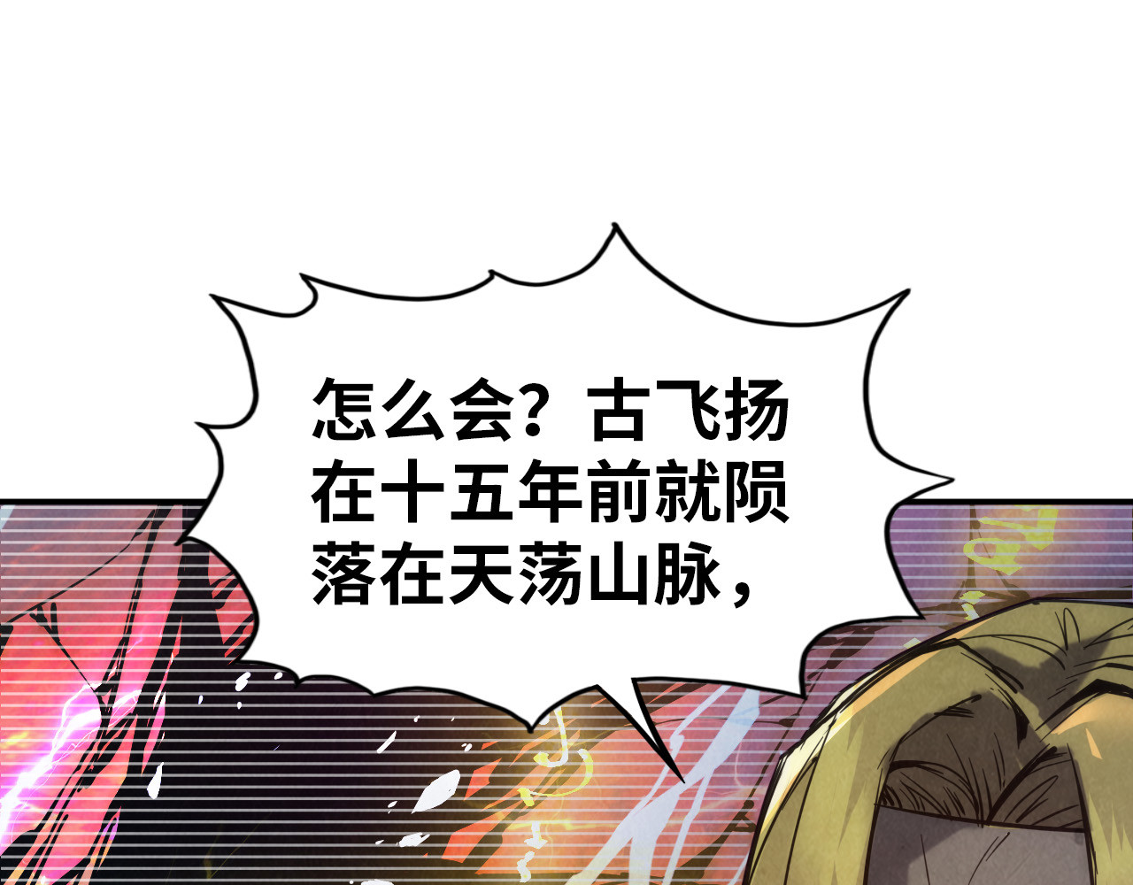 第94话 一路发财 第 8 页
