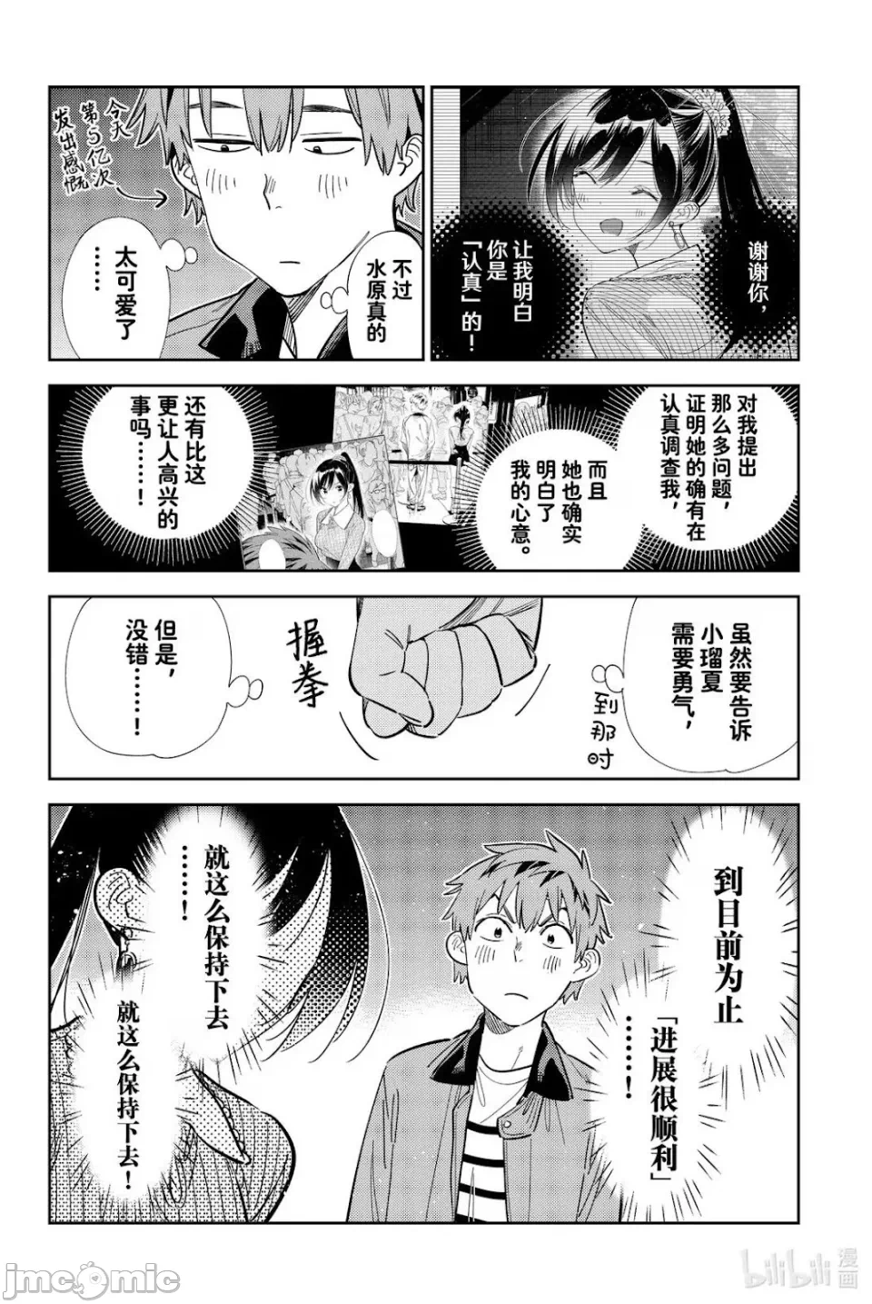 第158话 第 4 页