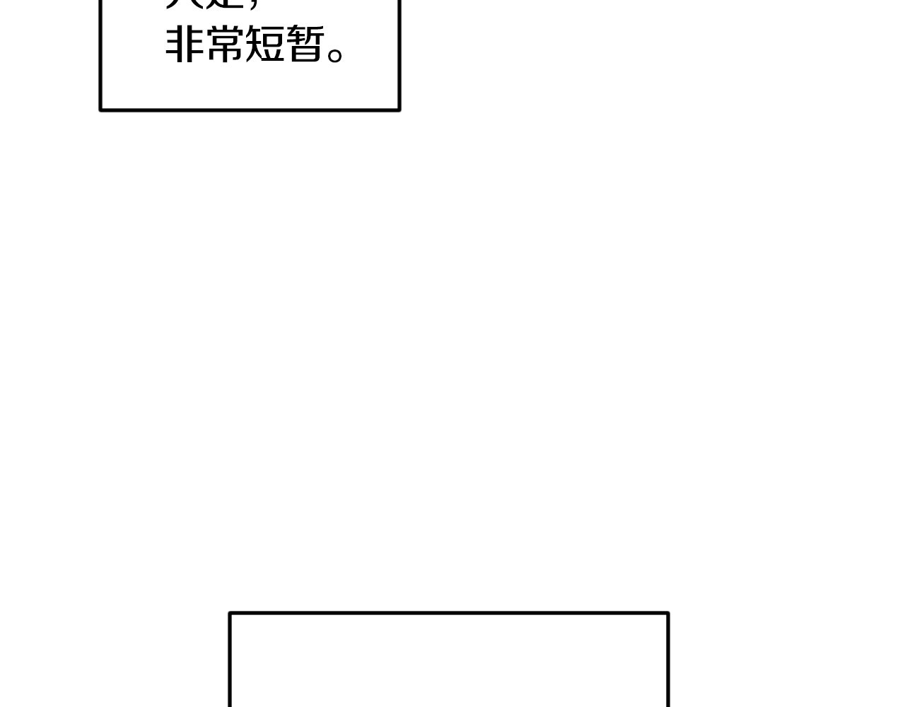 第11话 别想霸占她的位置！ 第 82 页