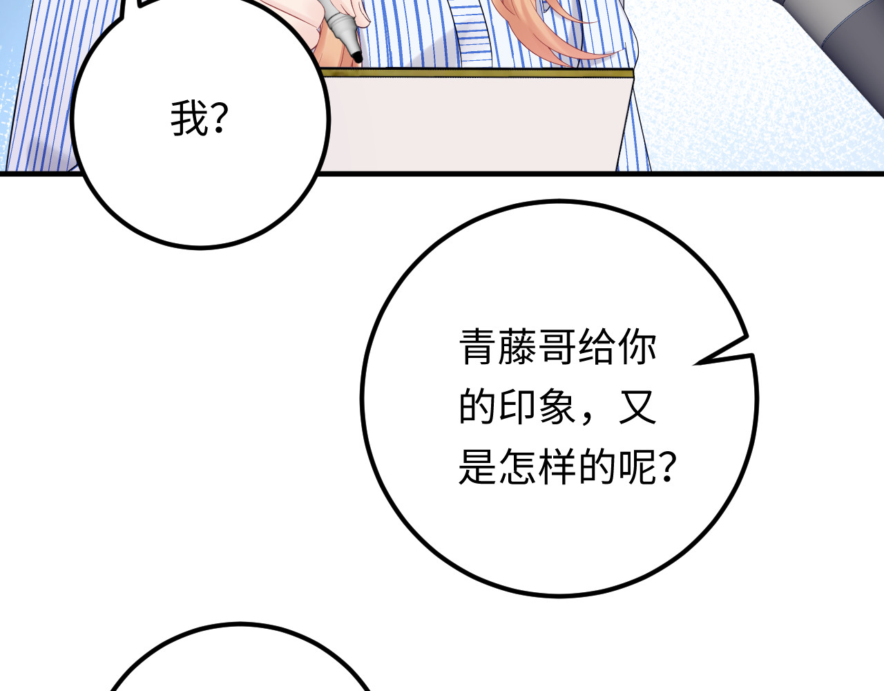 第121话 我也最喜欢她了。 第 66 页