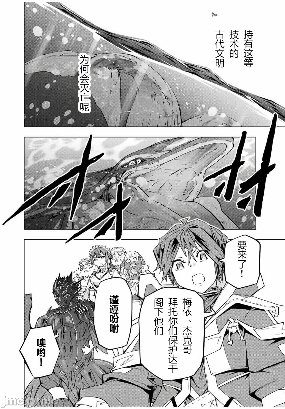 被信赖的伙伴在地下城深处追杀依靠恩惠『无限扭蛋』召唤等级9999的同伴们向世界和原队友復仇还要再补上一句『活该！』 [曲终之时个人汉化] [明镜シスイ、大前贵史] 信じていた仲间达にダンジョン奥地で杀されかけたがギフト『无限ガチャ』でレベル9999の仲间达を手に入れて元パーティーメンバーと世界に復讐&『ざまぁ!』します! 第97话 - 2