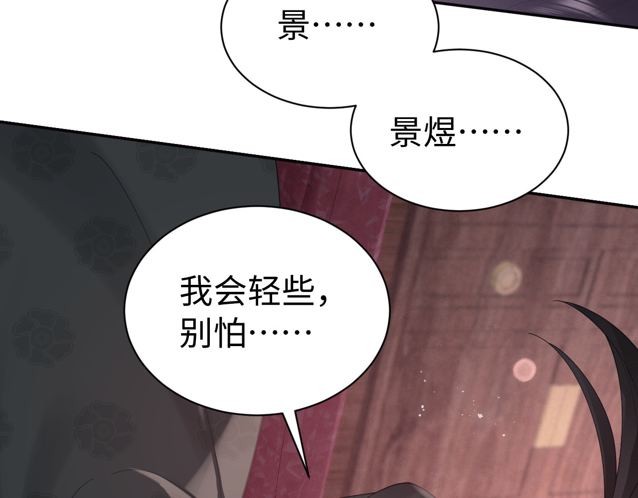 第40话 可以吗 第 71 页