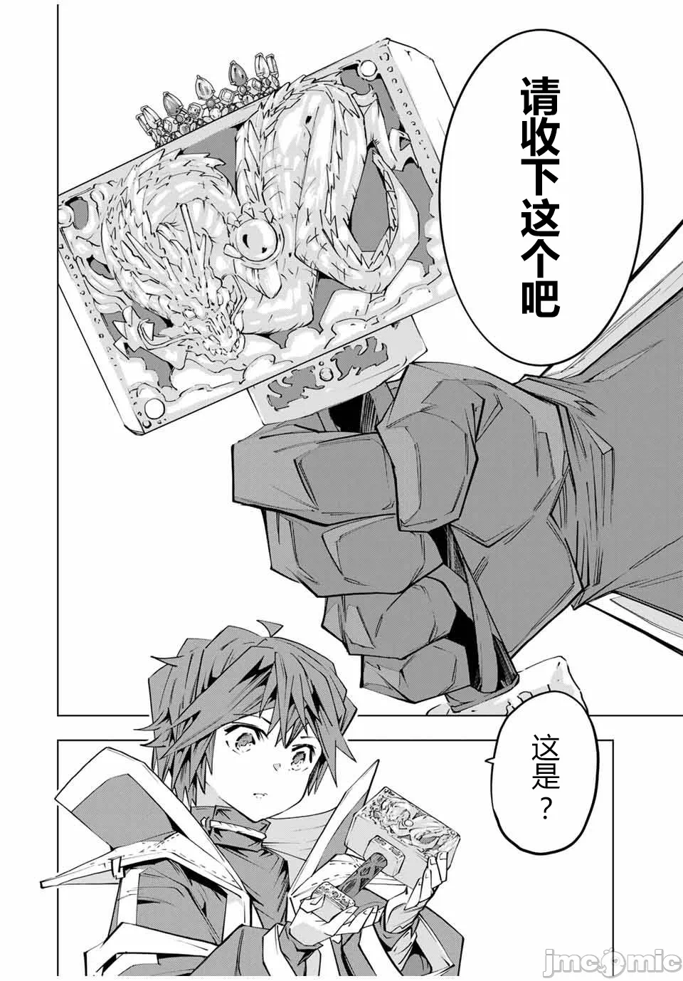 被信赖的伙伴在地下城深处追杀依靠恩惠『无限扭蛋』召唤等级9999的同伴们向世界和原队友復仇还要再补上一句『活该！』 [曲终之时个人汉化] [明镜シスイ、大前贵史] 信じていた仲间达にダンジョン奥地で杀されかけたがギフト『无限ガチャ』でレベル9999の仲间达を手に入れて元パーティーメンバーと世界に復讐&『ざまぁ!』します! 第105话 - 12