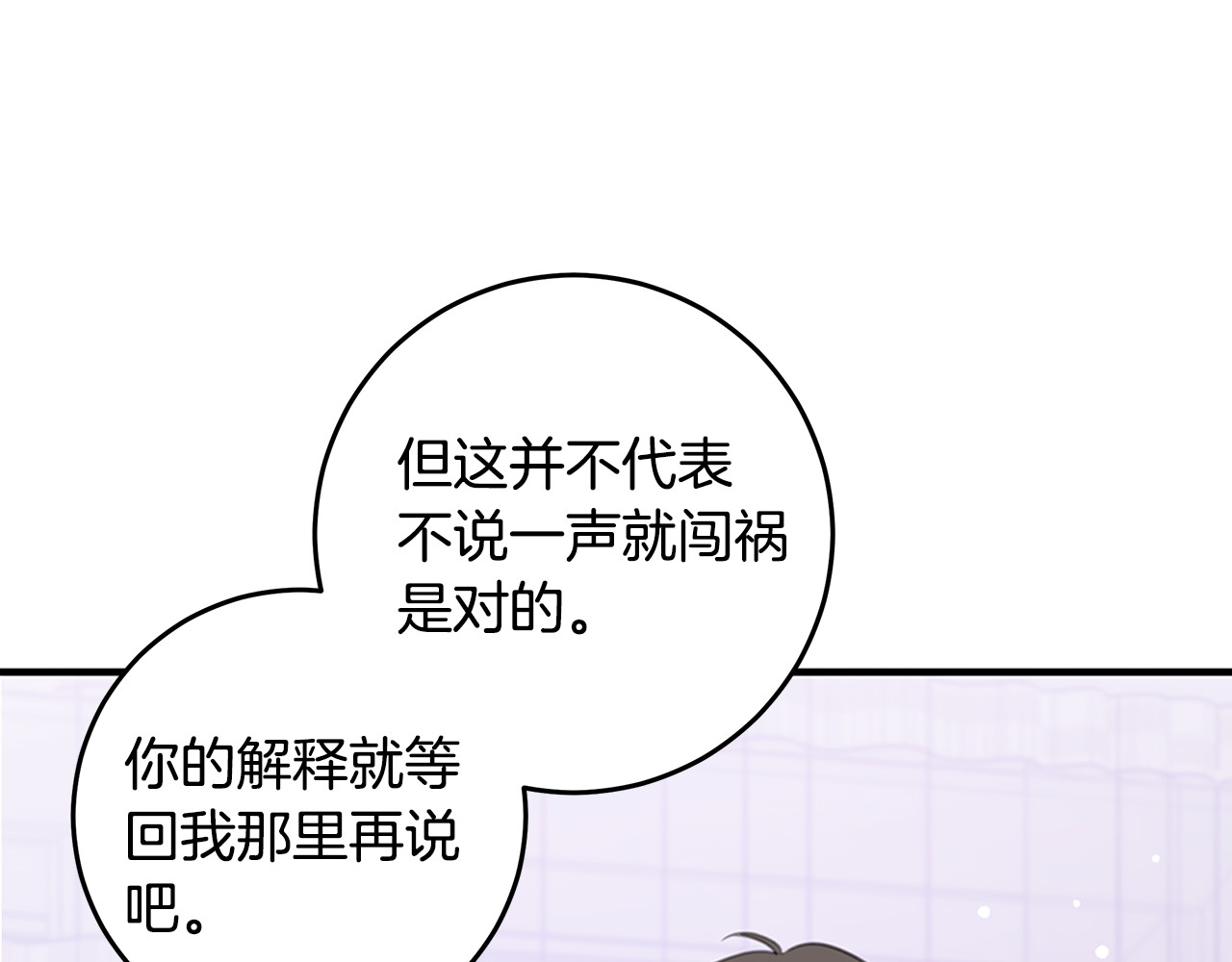 第99话 醋精上线 第 22 页