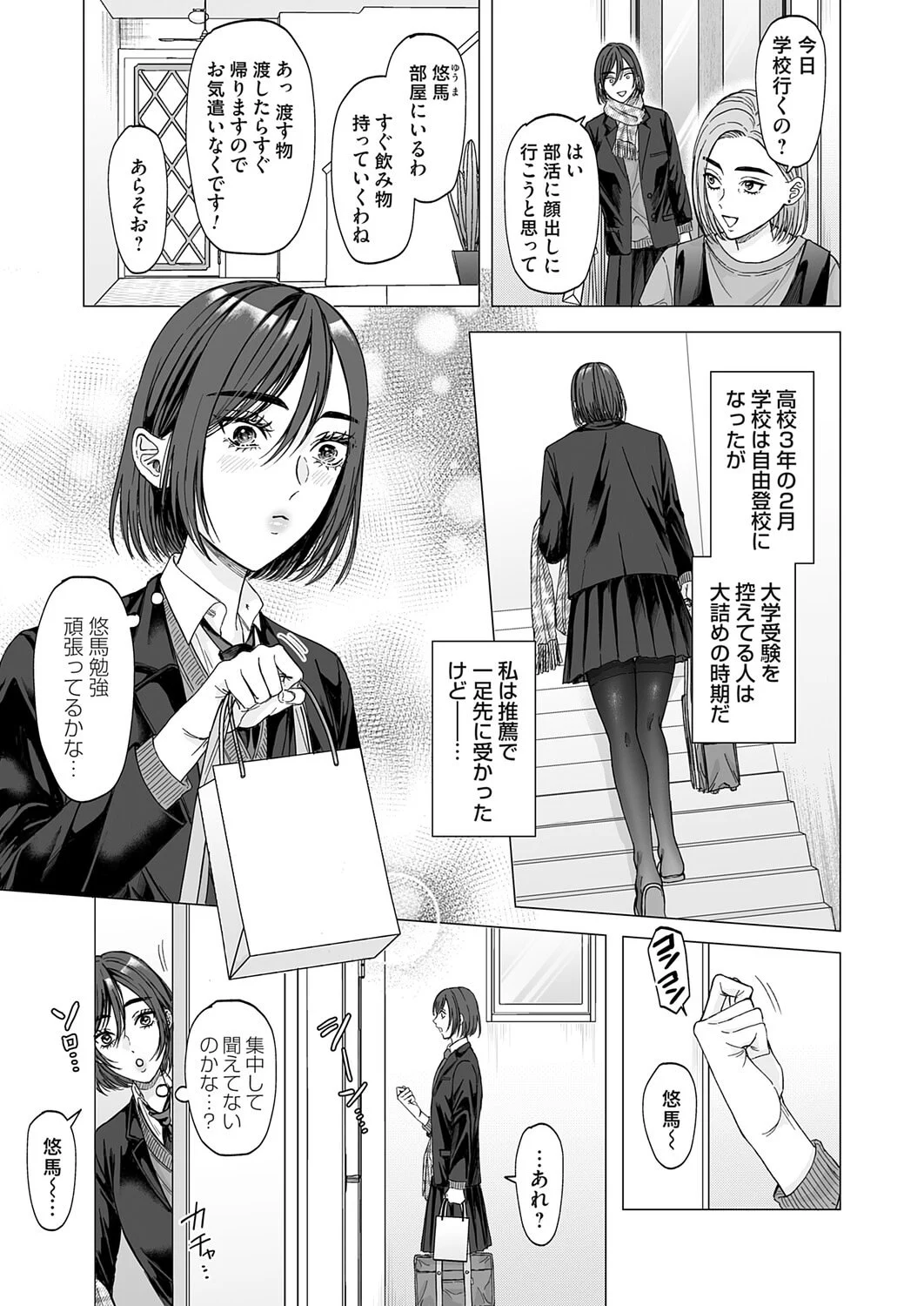 第1话 第 72 页