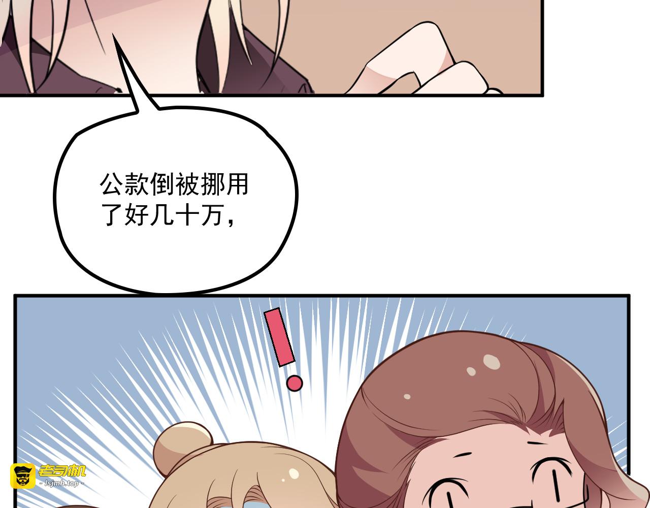 第33话 清除蛀虫 第 33 页