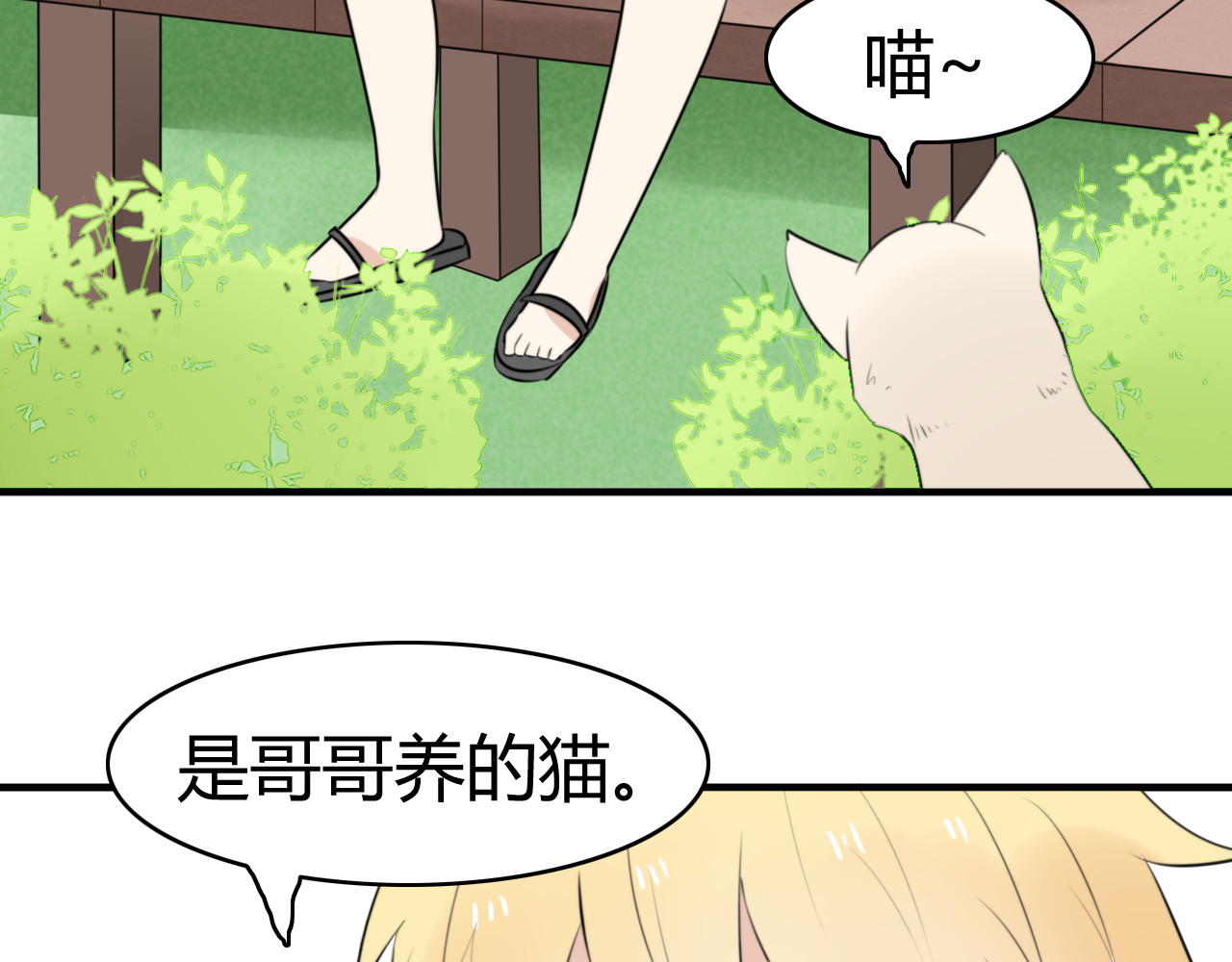 第14话 狮子宫长的过去（一） 第 44 页