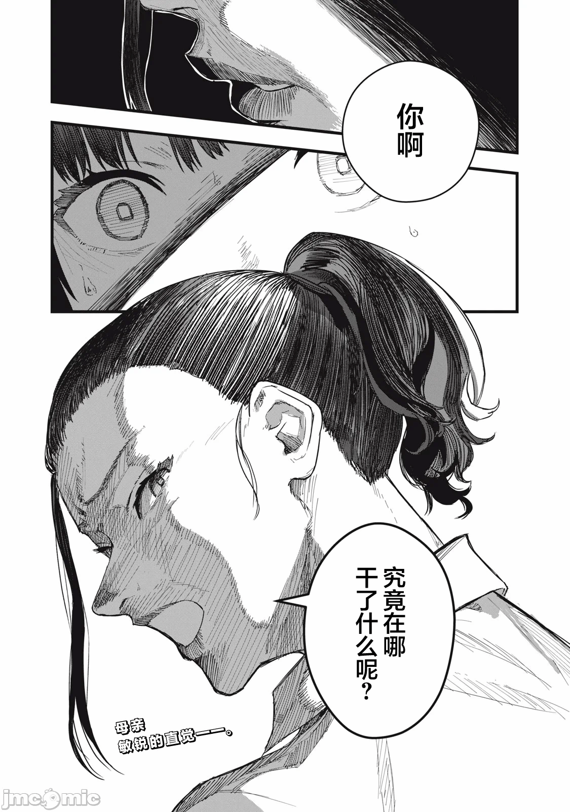 第10话 第 26 页