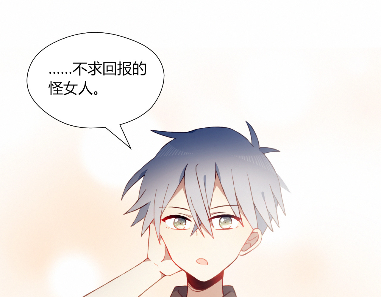 第40话 弟弟？ 第 82 页
