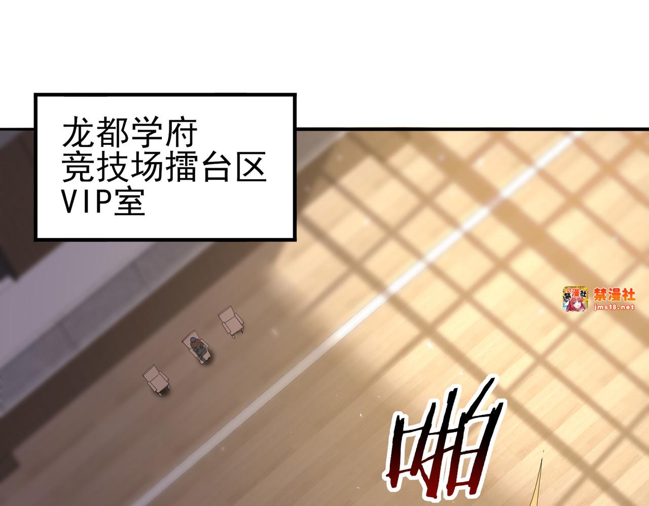 第38话 “他是怕了江风云” 第 5 页