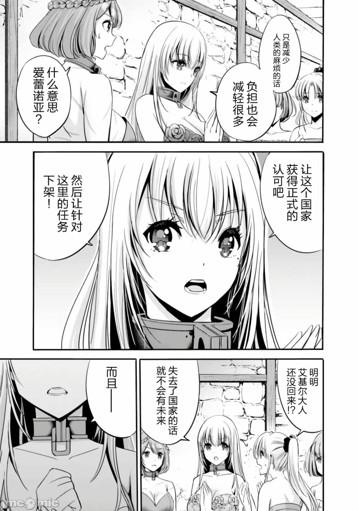 作为被背叛了的S级冒险者的我、决定成立一个只有我所爱的奴隶女孩子们的后宫公会 [柊咲/川田暁生/ナイロン] 里切られたSランク冒険者の俺は、爱する奴隷の彼女らと共に奴隷だけのハーレムギルドを作る 第30话 - 13