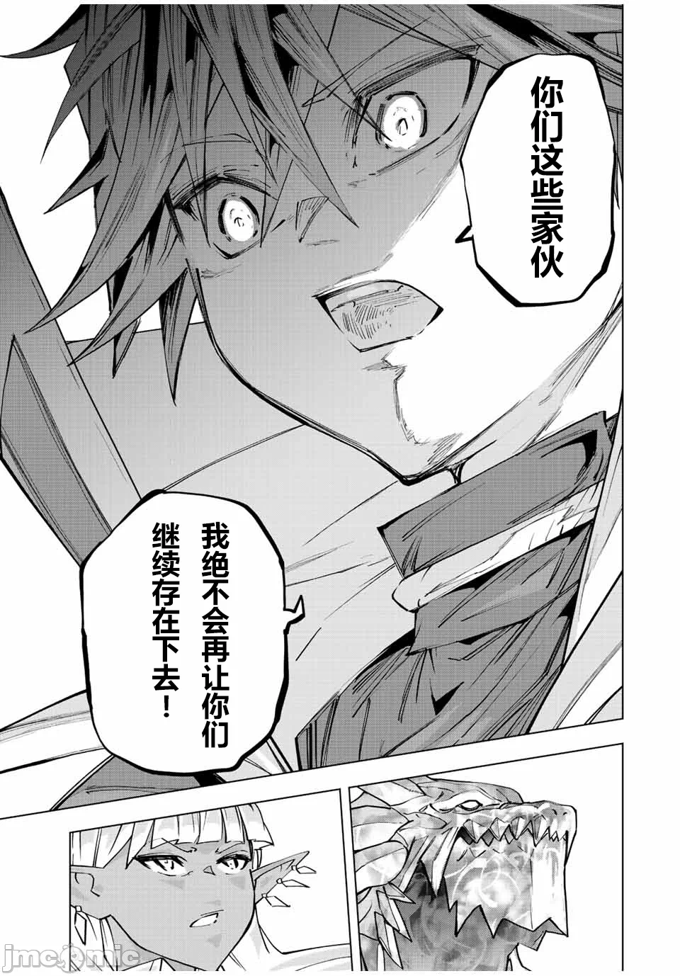 被信赖的伙伴在地下城深处追杀依靠恩惠『无限扭蛋』召唤等级9999的同伴们向世界和原队友復仇还要再补上一句『活该！』 [曲终之时个人汉化] [明镜シスイ、大前贵史] 信じていた仲间达にダンジョン奥地で杀されかけたがギフト『无限ガチャ』でレベル9999の仲间达を手に入れて元パーティーメンバーと世界に復讐&『ざまぁ!』します! 第66话 - 18