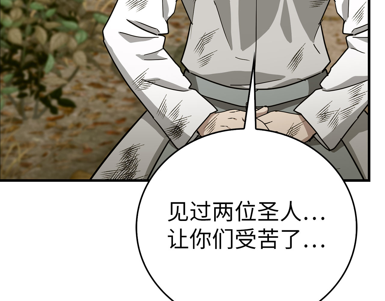 第97话 修苦行 第 166 页