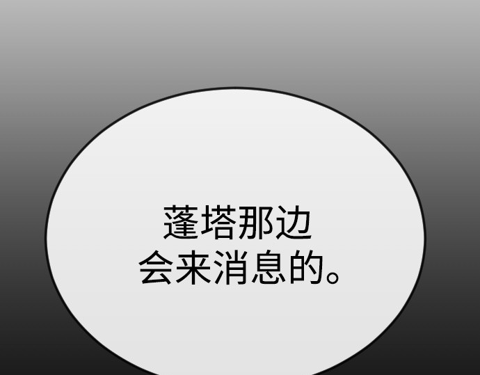 第二季 第77话 第 118 页