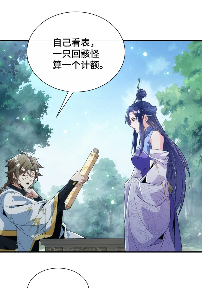 第46话 第四十三话 威胁 第 11 页