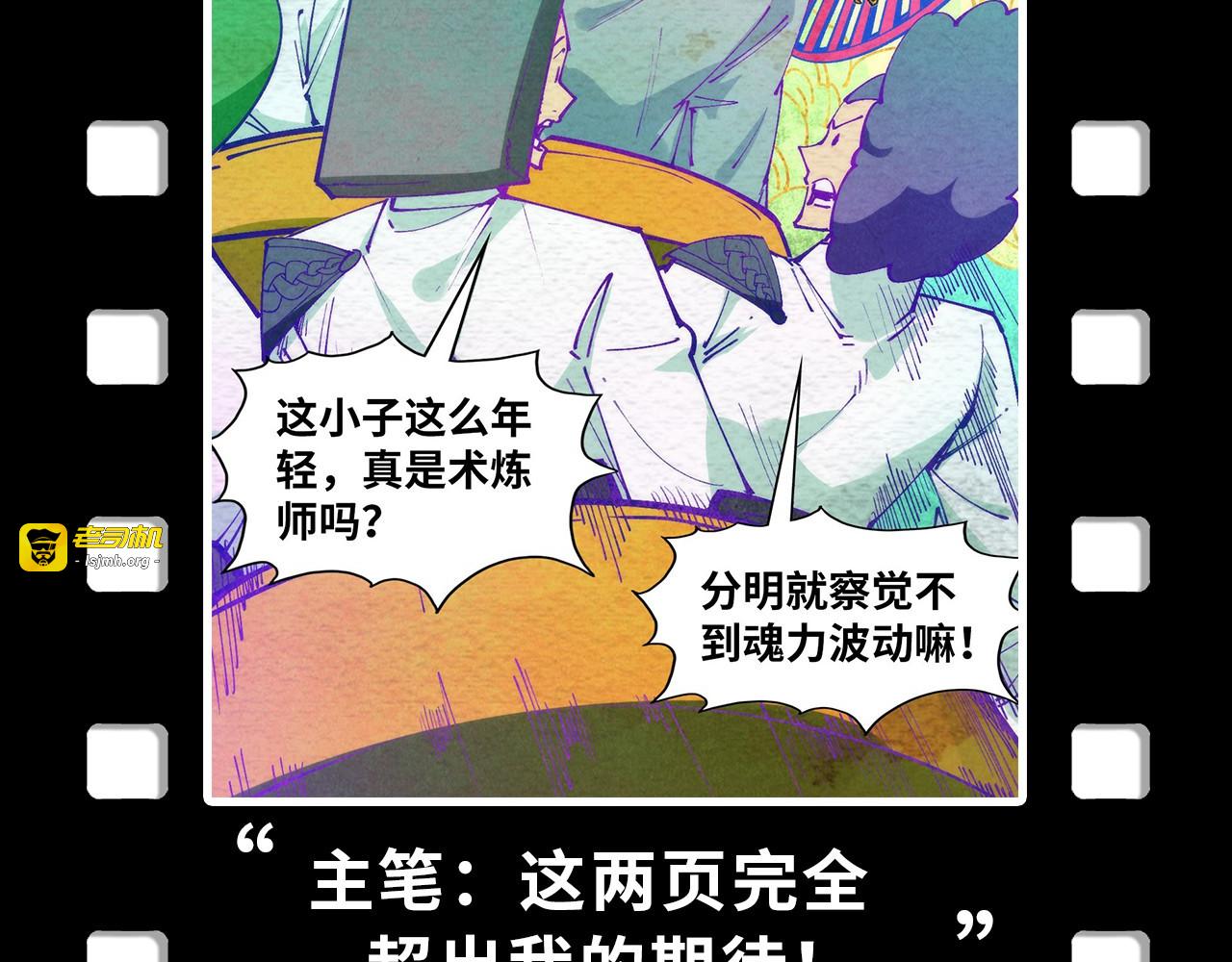 第328话 魂战技法 第 169 页