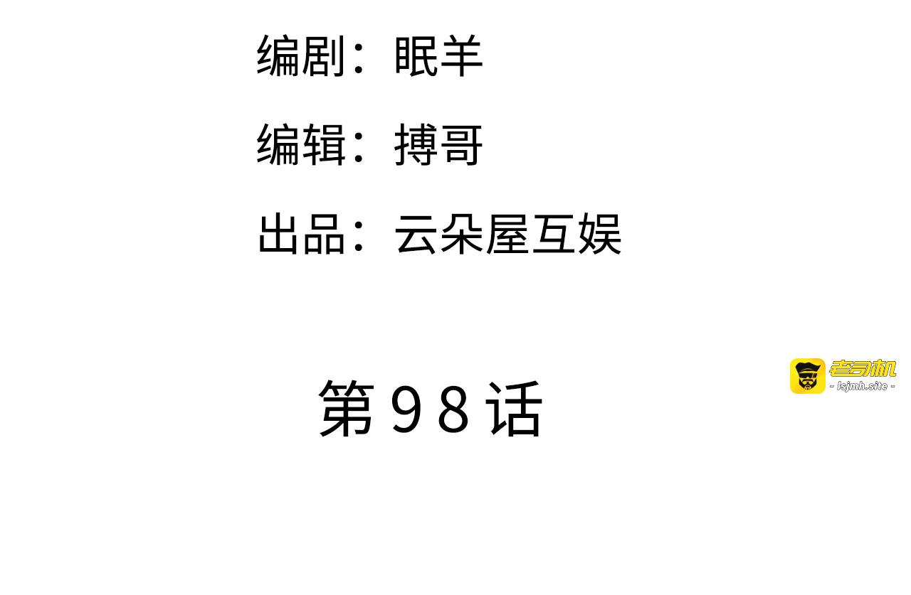 第98话 合作愉快 第 5 页