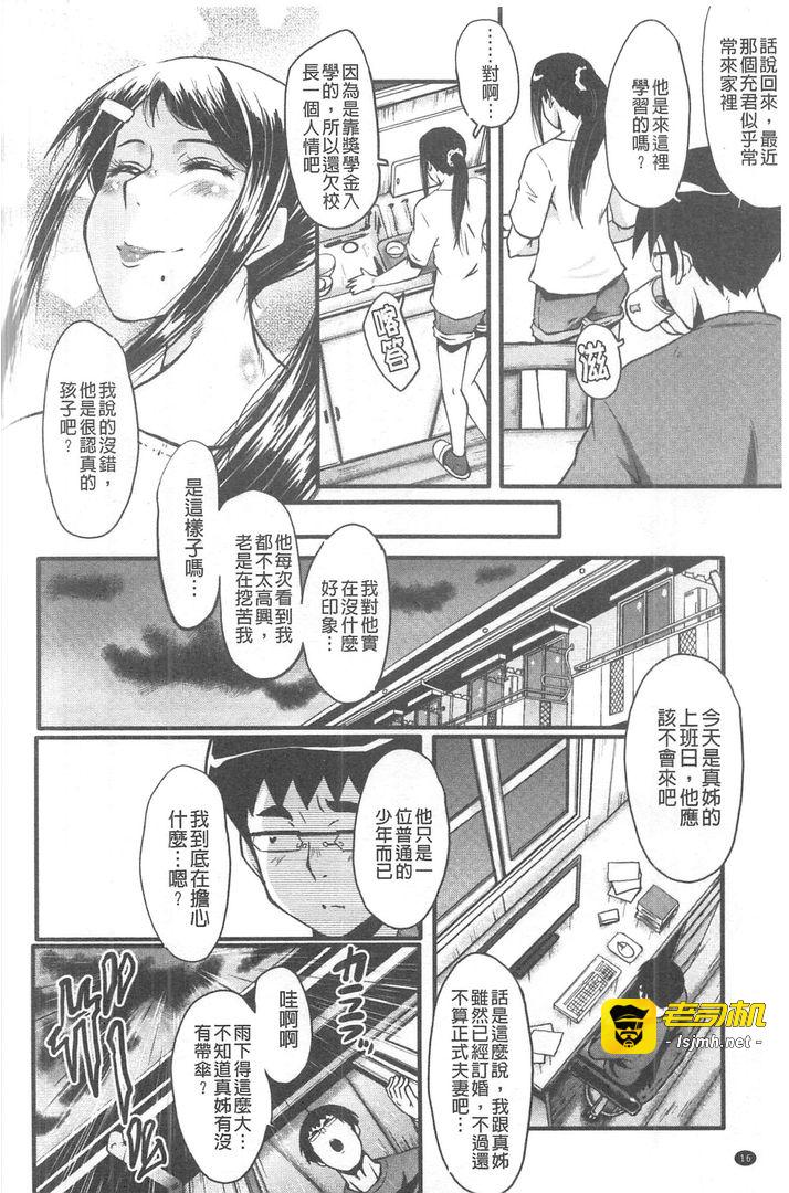 我的女友被可恶小鬼给寝取夺爱的事 第1话 - 17