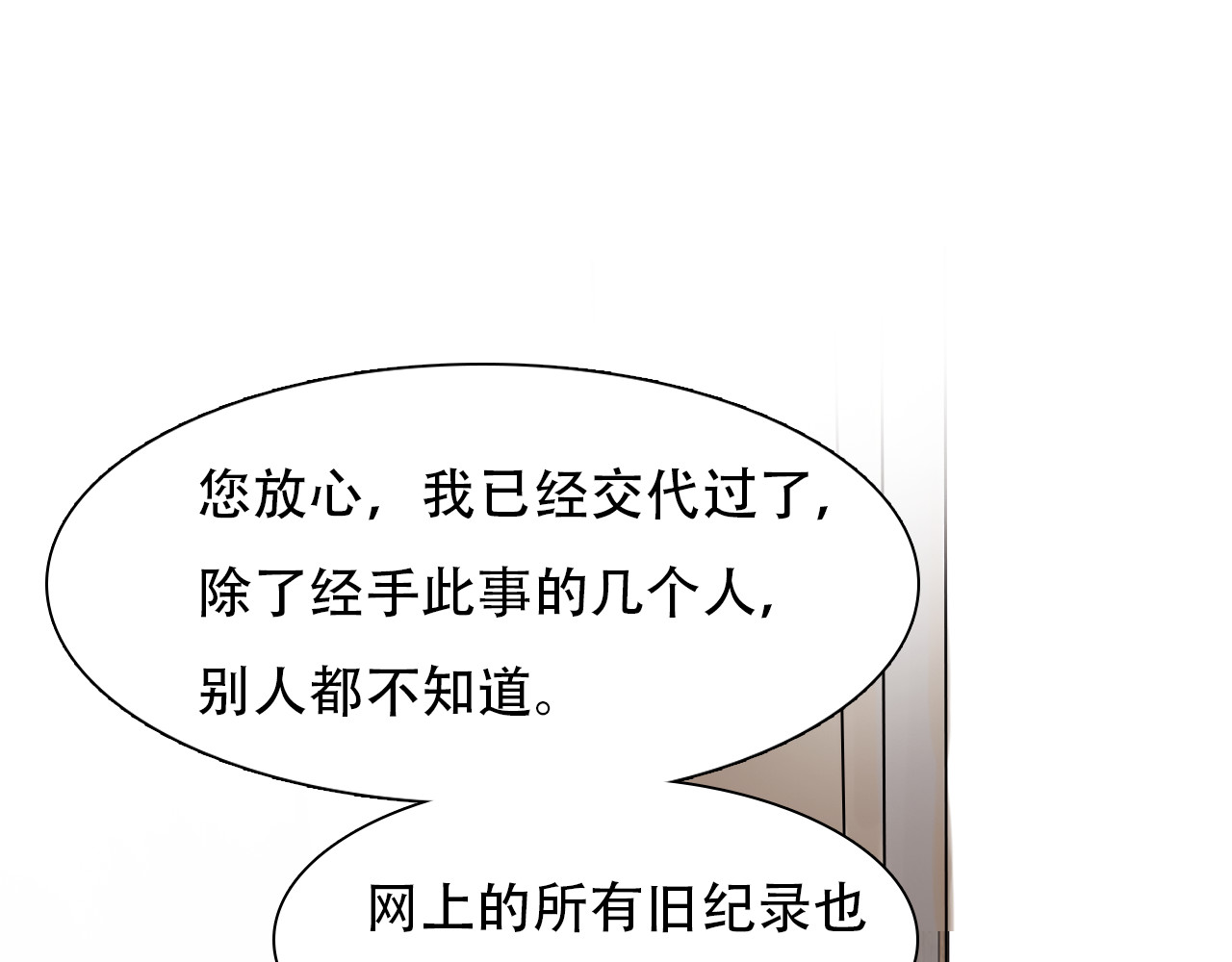 第29话 ‘雪宓’背后 第 70 页