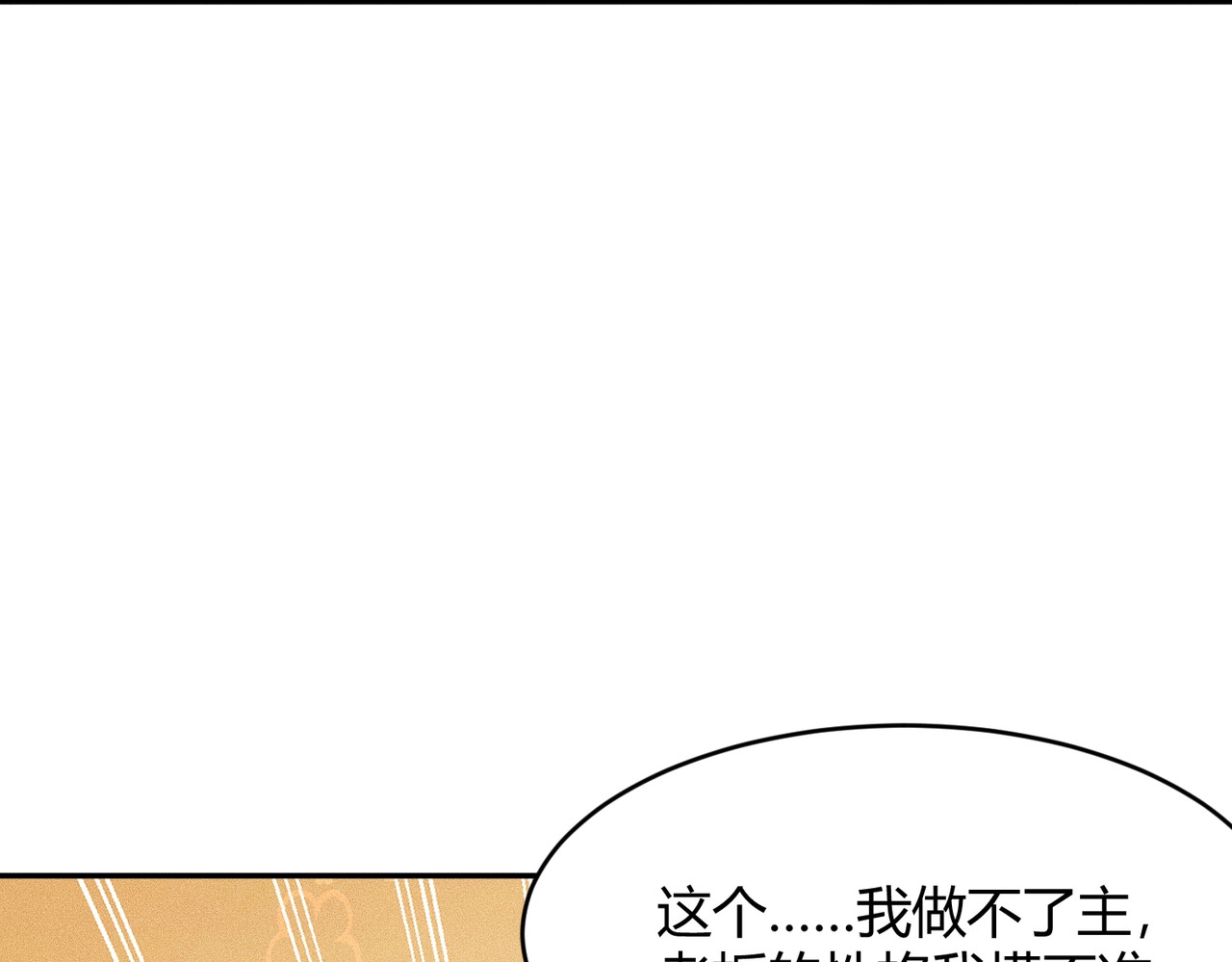 第24话 绯闻传开！王悍失业了！ 第 20 页