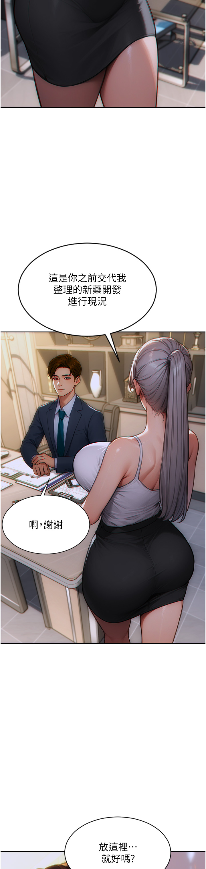 第5话 - 解开误会后的SEX 第 20 页