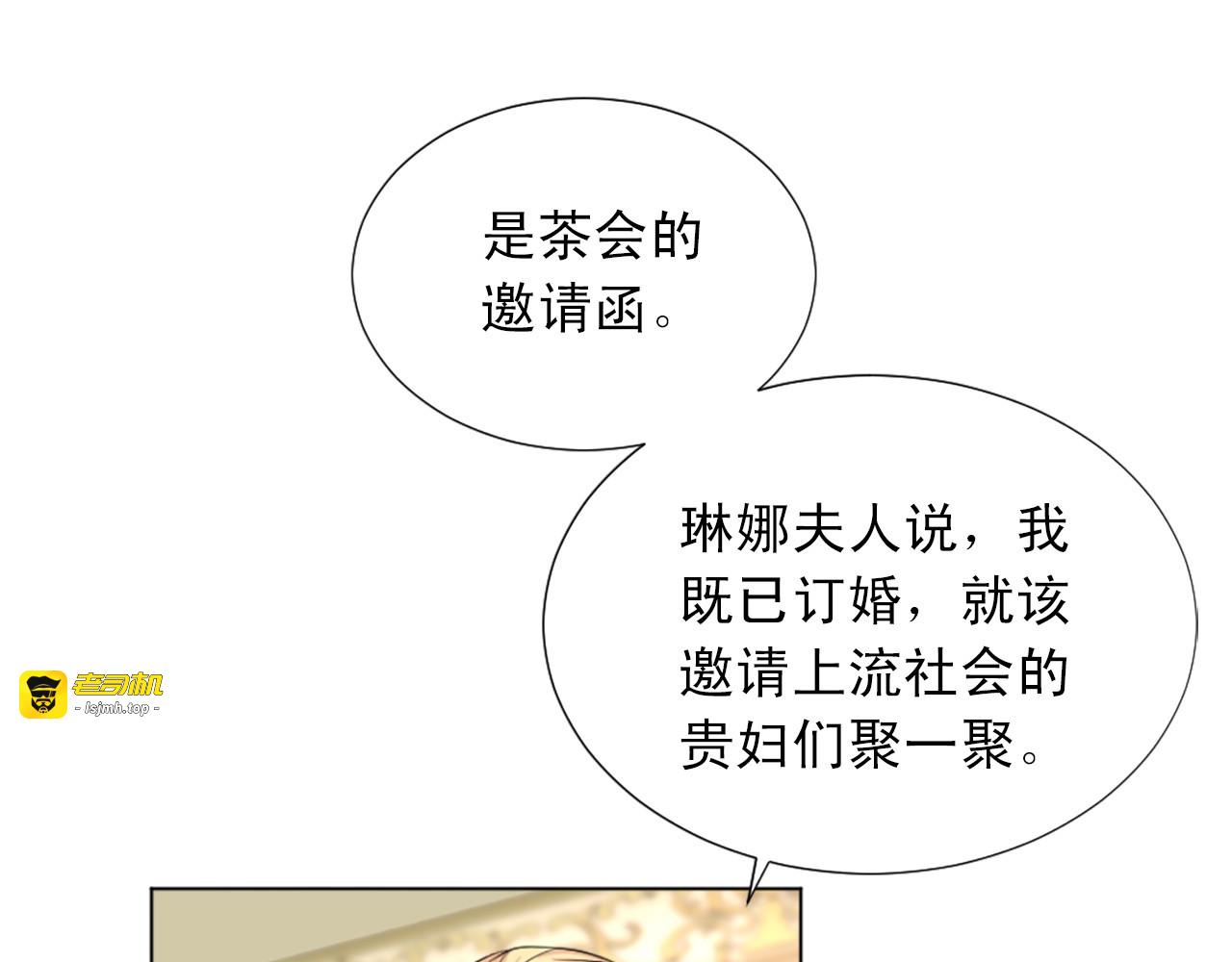 第24话 茶会邀请 第 19 页