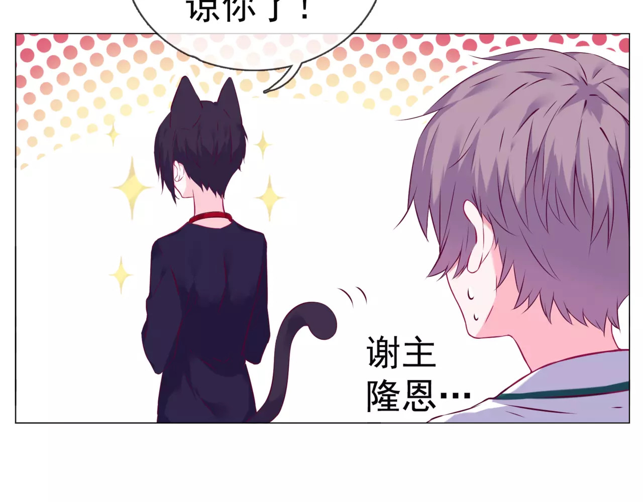 第44话 粘人的宠物们 第 28 页