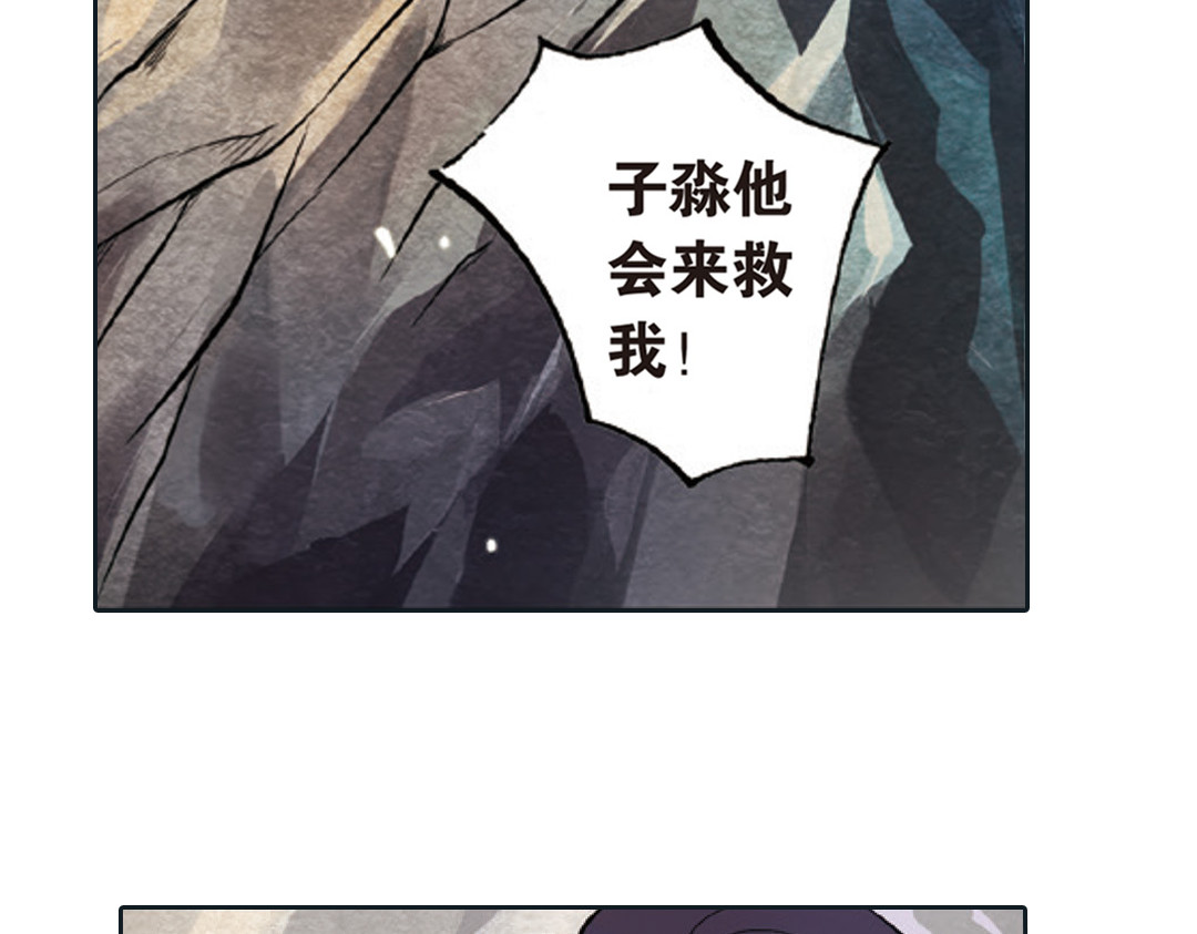 第2话（下） 子淼抛弃了裟椤？ 第 22 页
