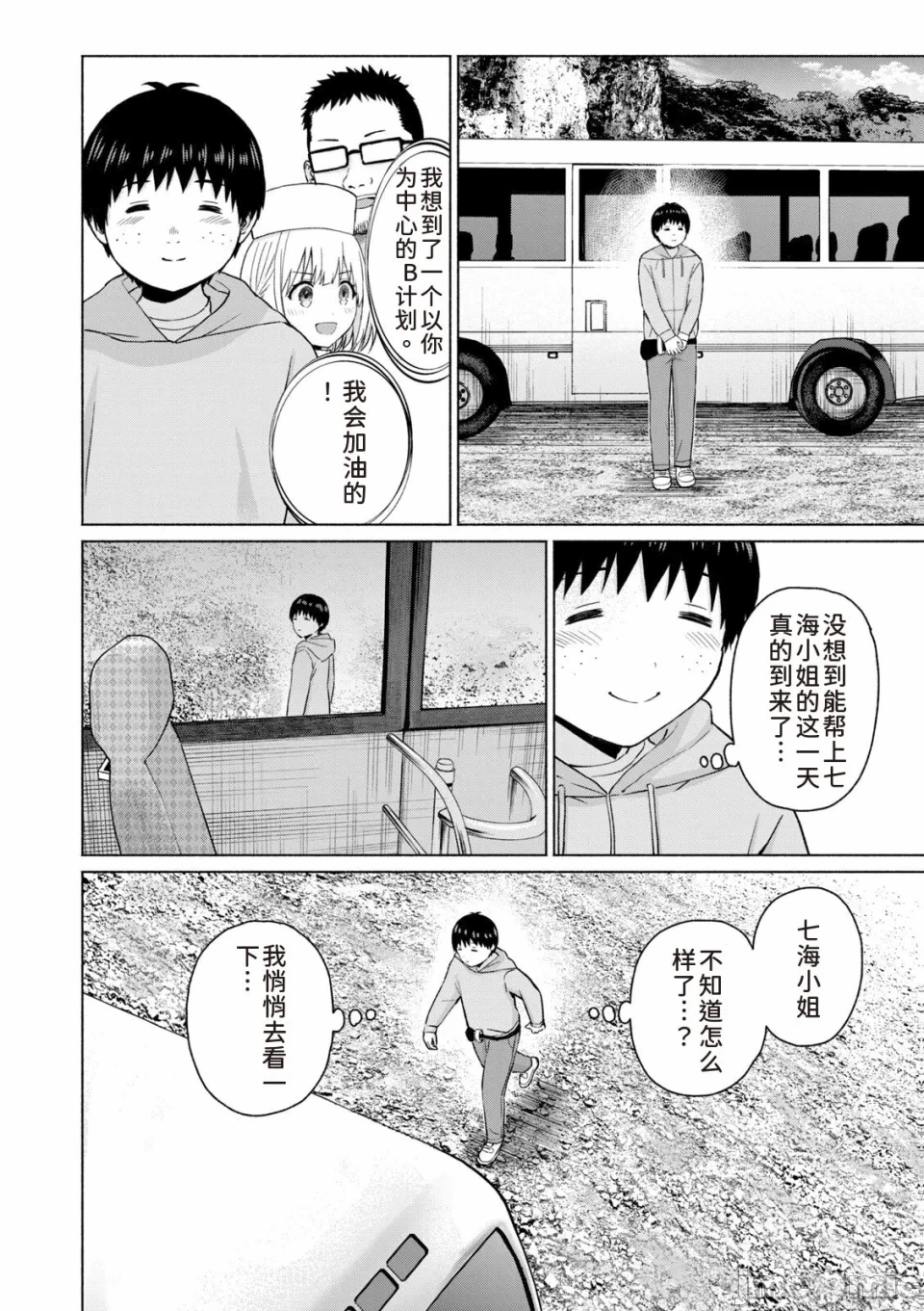 写真乐园！[AI翻译] [桂あいり/西木田景志] グラぱらっ！ 第14话 - 22