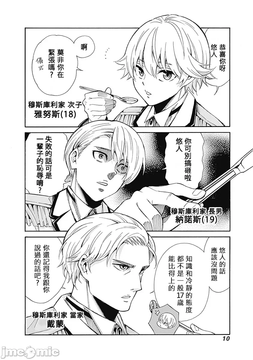 第1话 第 11 页