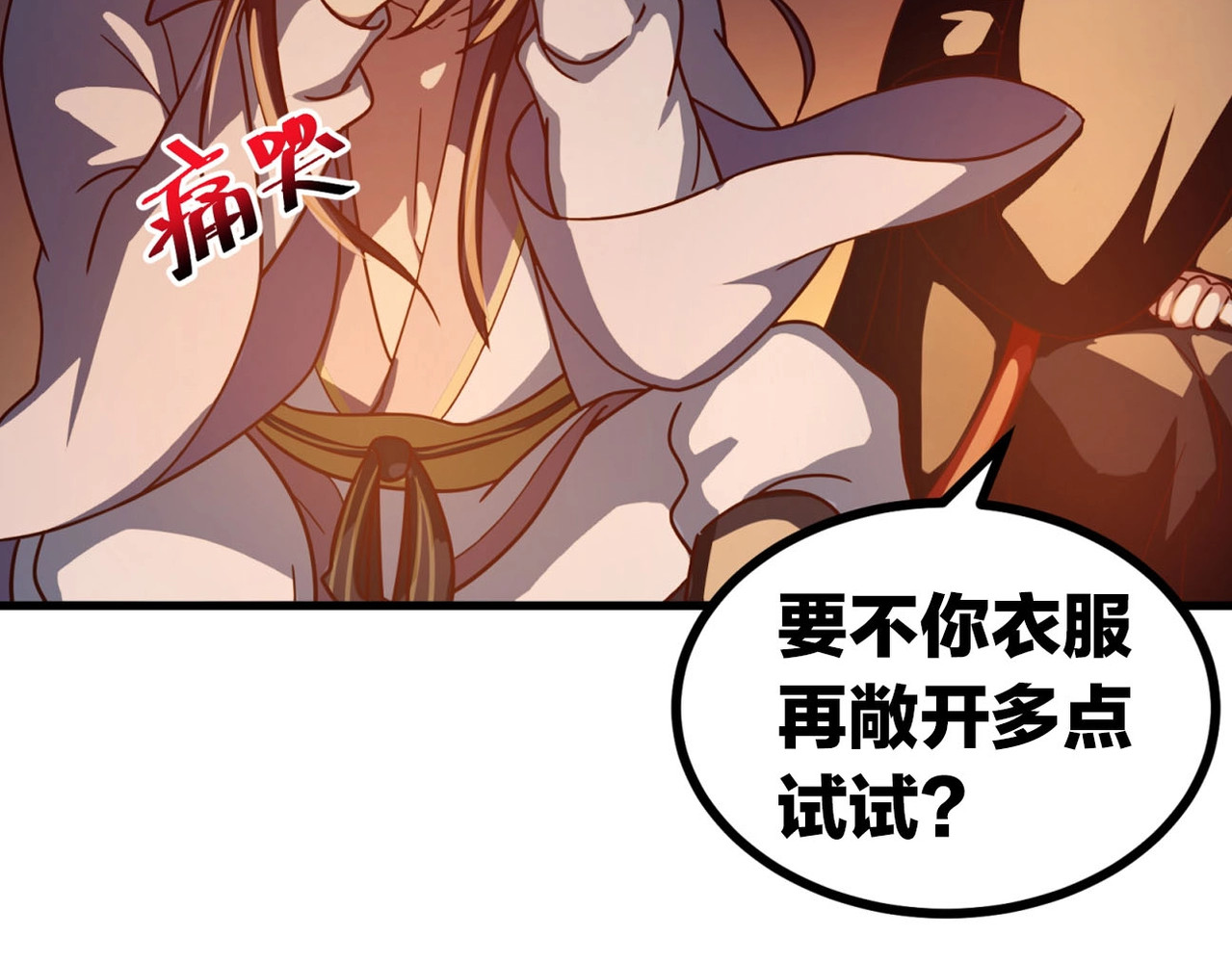 第79话 奖励你的报酬 第 84 页
