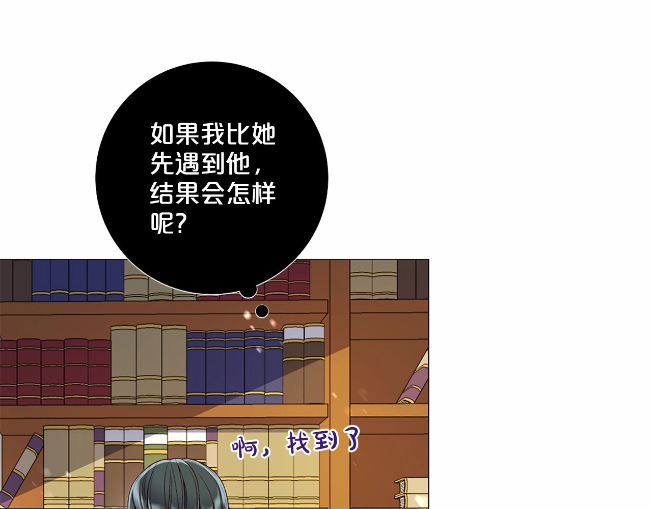第55话 图书馆偶遇 第 104 页