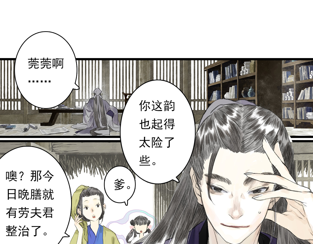 第72话 琳琅下凡寻父 第 32 页
