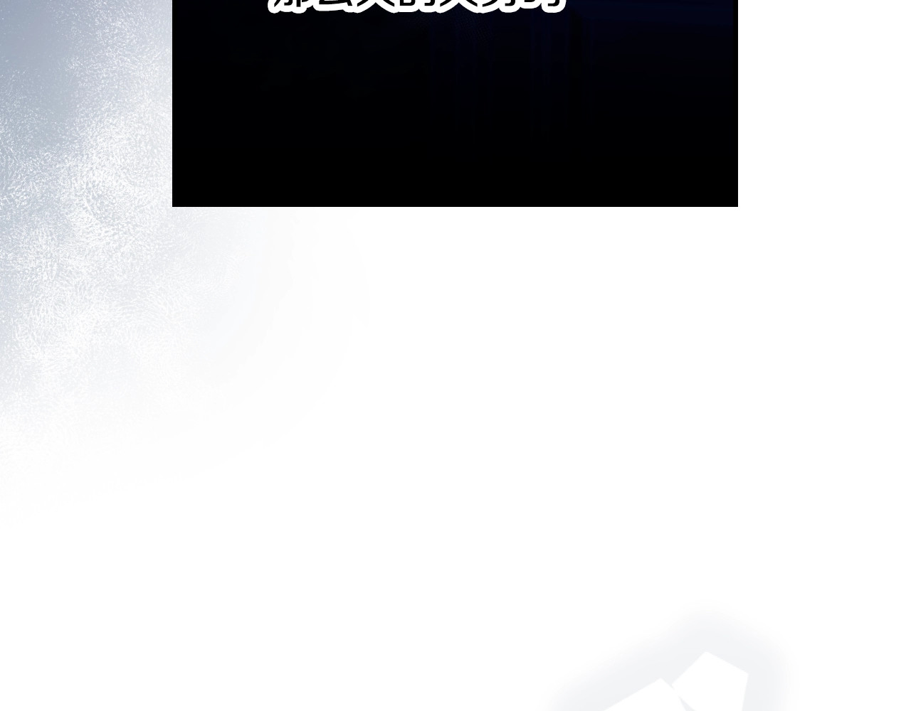 第88话 哥哥的决心 第 80 页