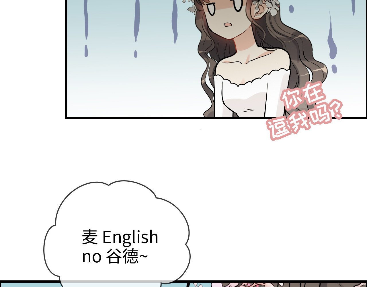 第309话 你眼里可只有我吗！ 第 58 页