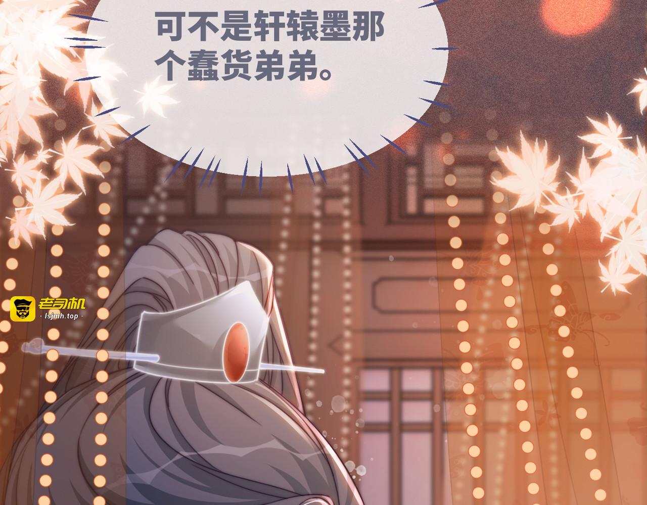 第107话 回怼绿茶 第 21 页
