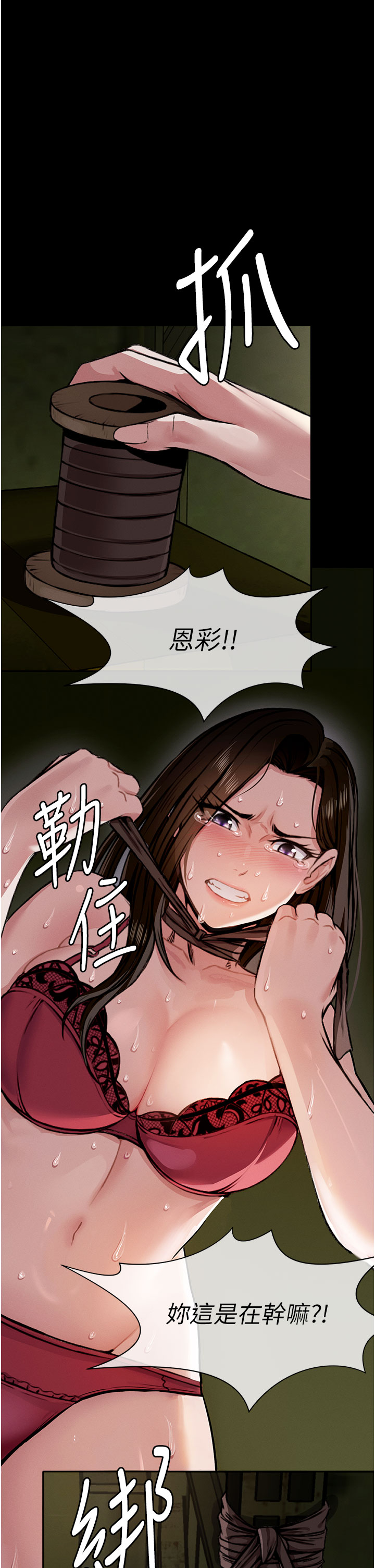 第1话 - 以处女之身交换生存 第 66 页
