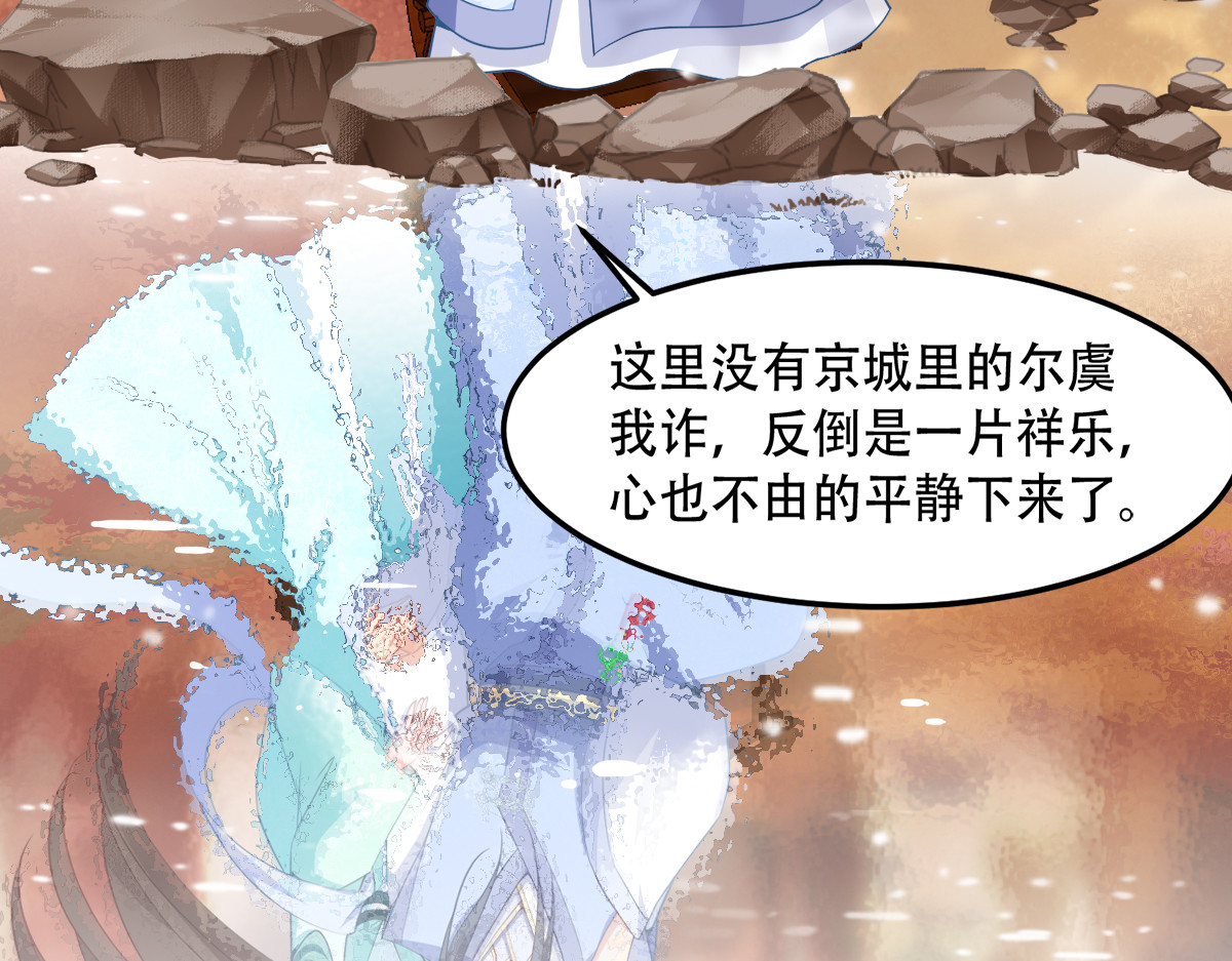 第131话：平南郡之行 第 72 页