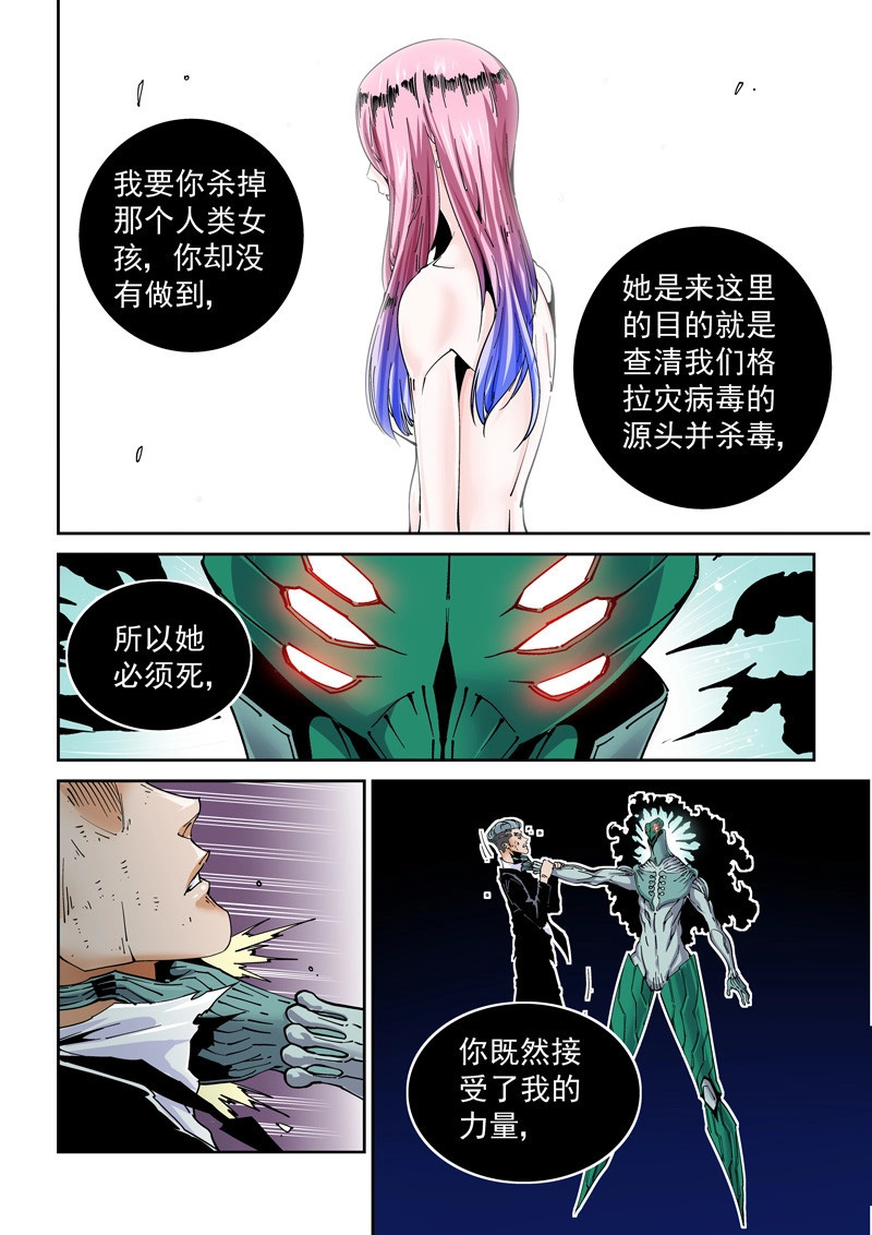 第224话 魔人篇224.夹缝空间 第 8 页