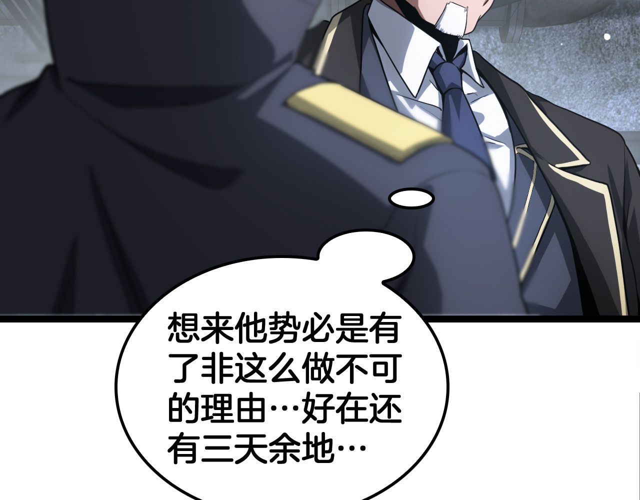 第43话 觉醒 第 144 页
