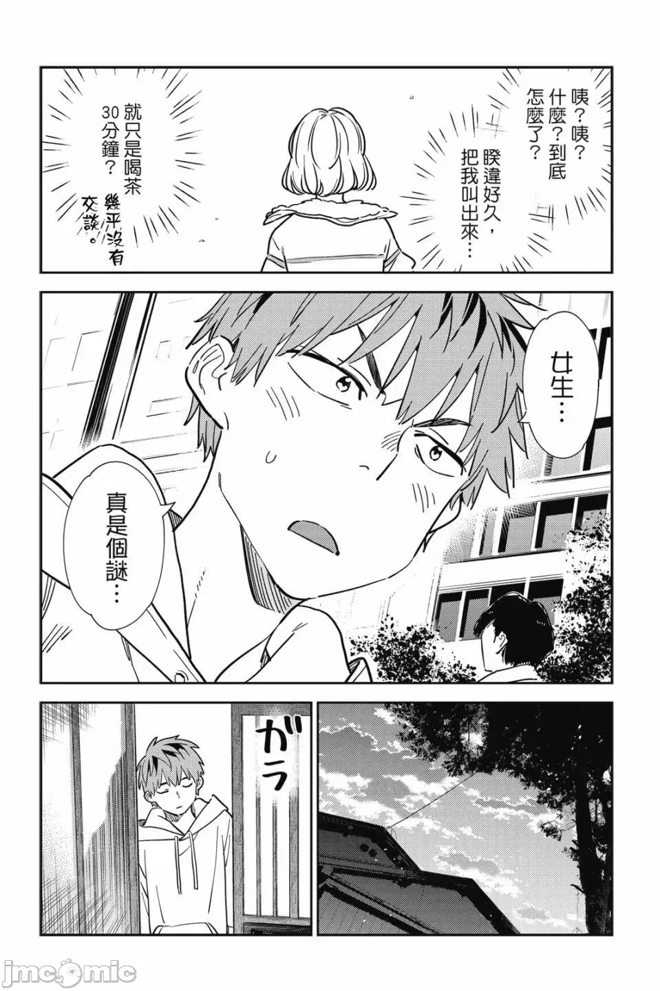 第81话 第 138 页