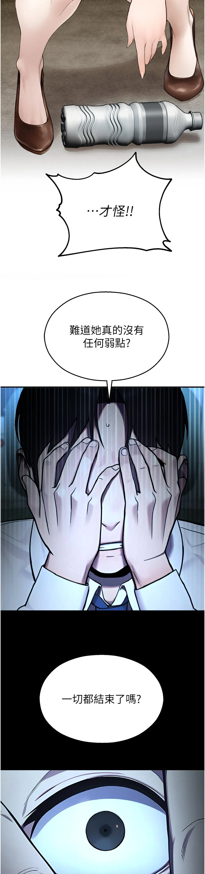 第12话 - 主务官的性爱录影带 第 20 页