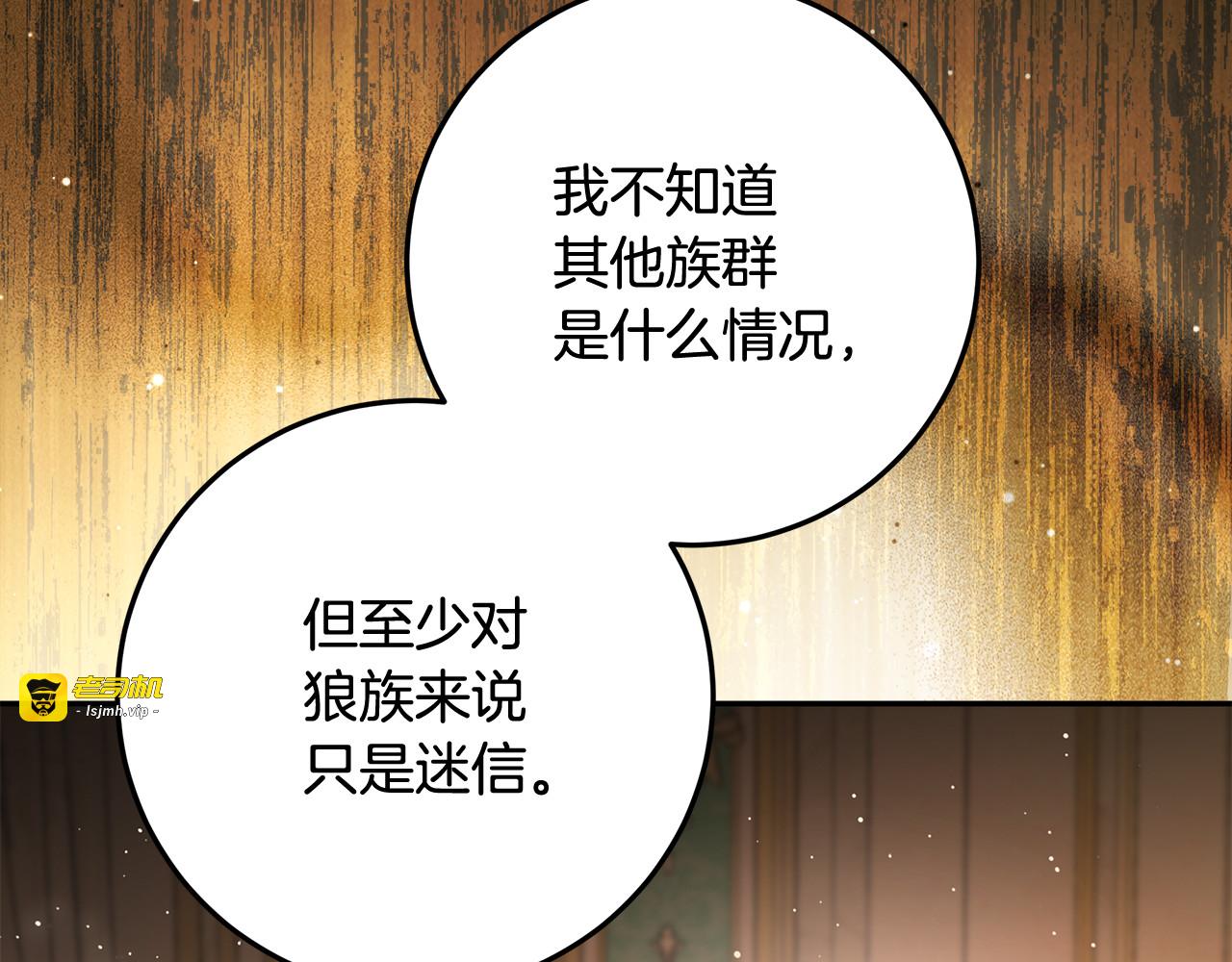 第59话 暖心的坦诚 第 143 页