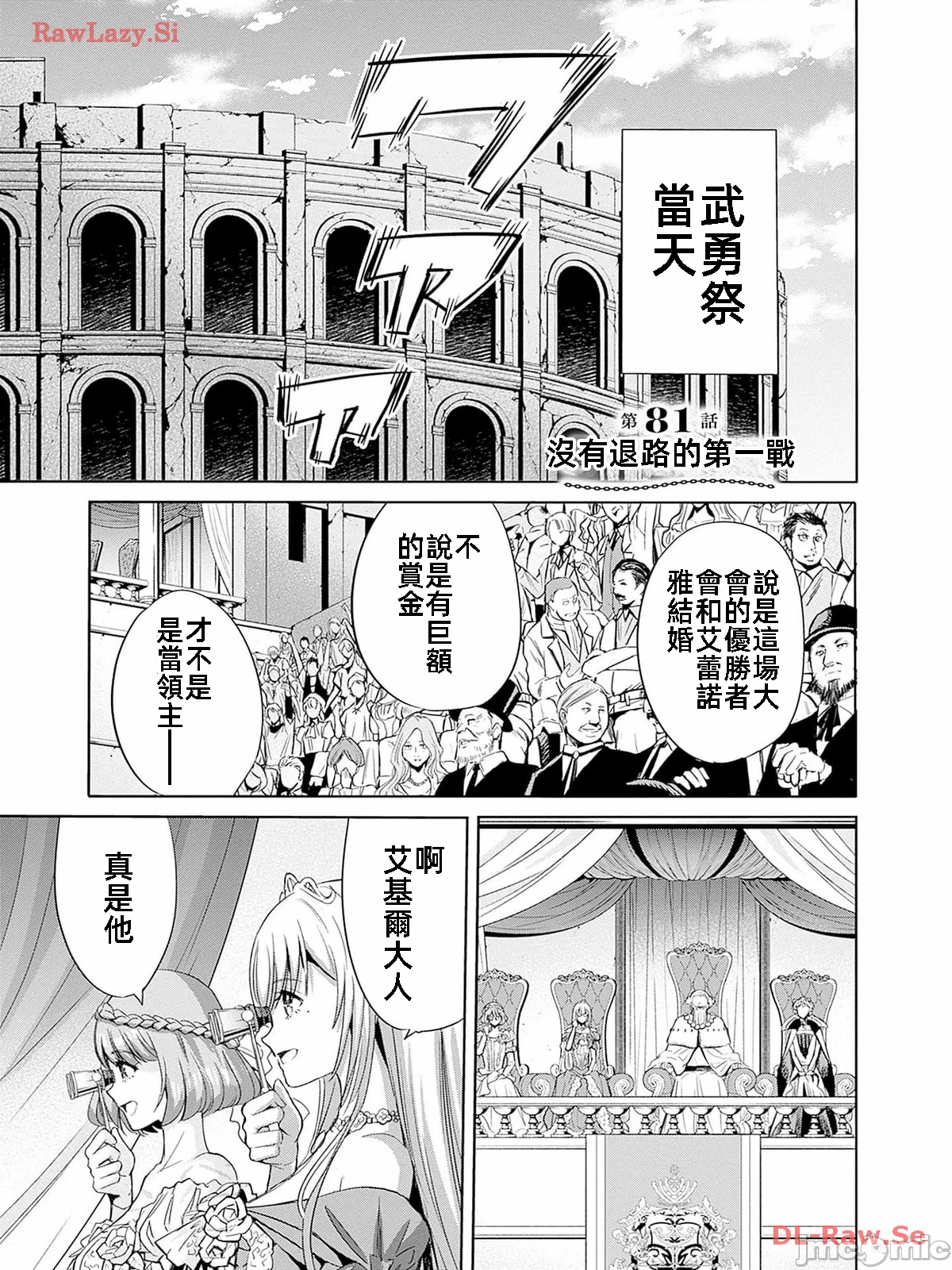 作为被背叛了的S级冒险者的我、决定成立一个只有我所爱的奴隶女孩子们的后宫公会 [柊咲/川田暁生/ナイロン] 里切られたSランク冒険者の俺は、爱する奴隷の彼女らと共に奴隷だけのハーレムギルドを作る 第78话 - 1