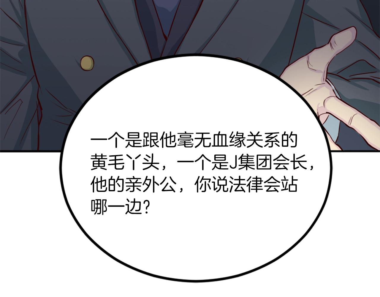 第1话 羊入虎口 第 106 页