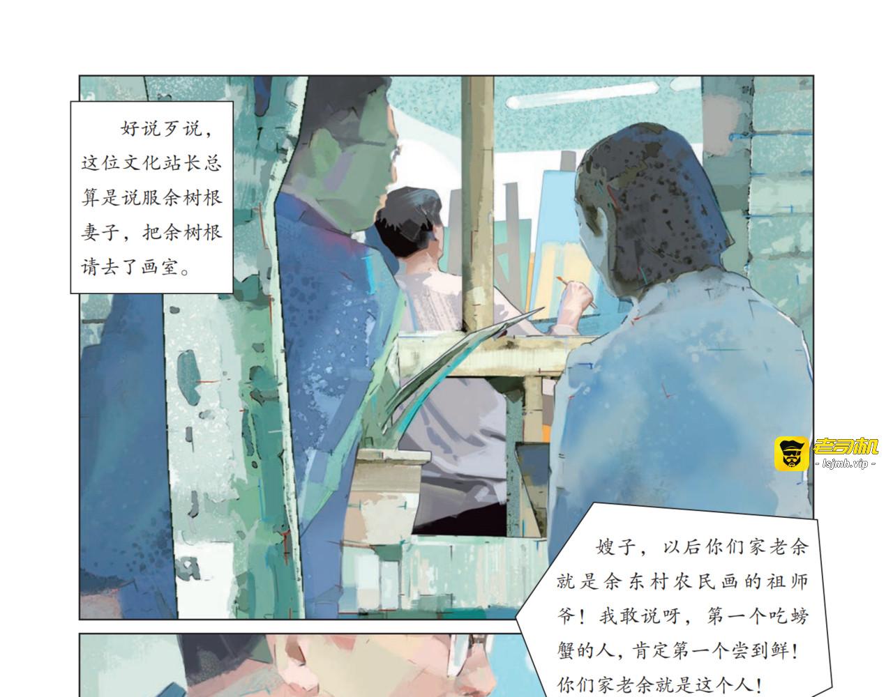 乡村“毕加索” 第 45 页
