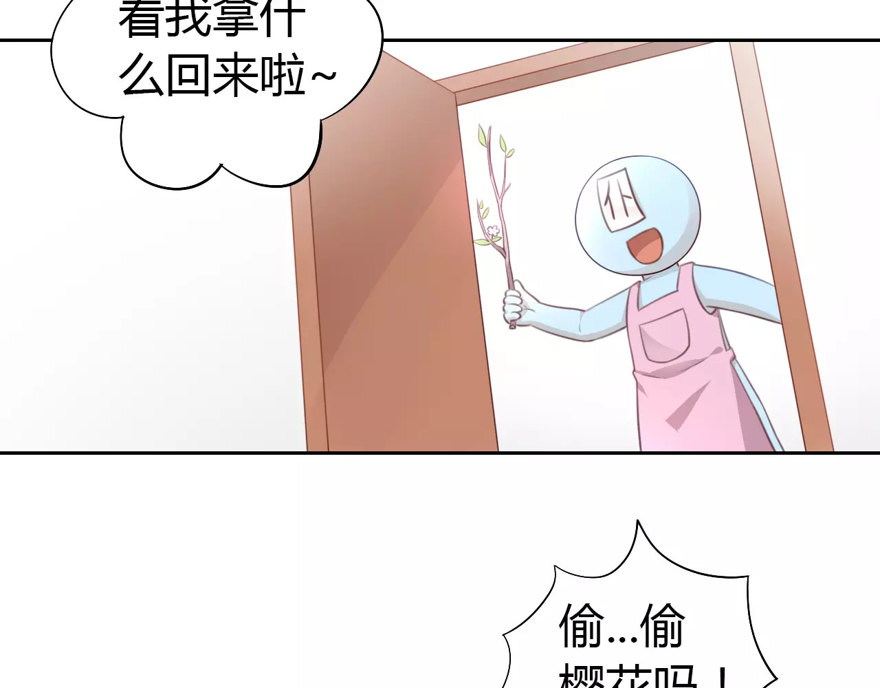 第38话 樱花果冻 第 16 页
